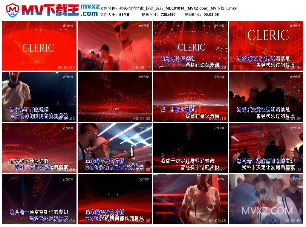 魏枫-烟消情散_国语_流行_MEE01814